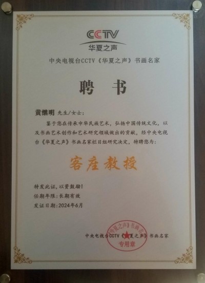 喜迎全国两会特别报道 中国著名书法家---黄继明